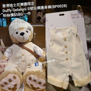 香港迪士尼樂園限定 Duffy Gelatoni S號玩偶連身褲 (BP0028)